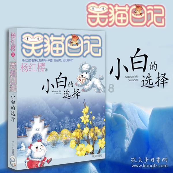 冰火人魔法森林大冒险2